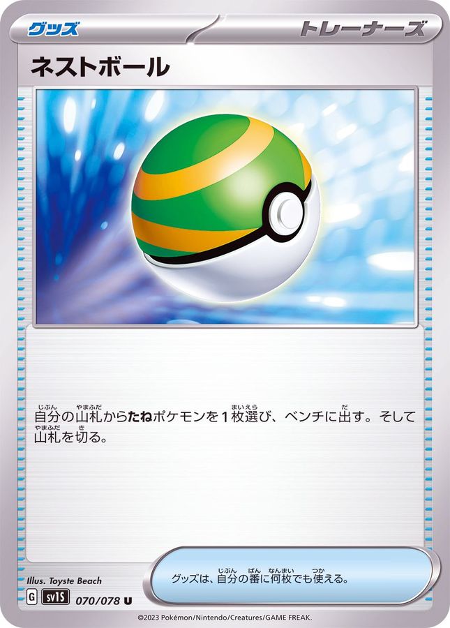 【メルカリ便・即日発送】ネストボール UR 2枚セットポケモンカード