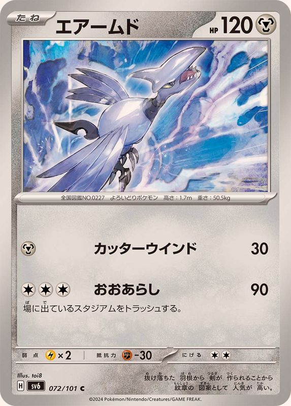 エアームド | ポケモンカードe 第1弾基本拡張パック(128/128)