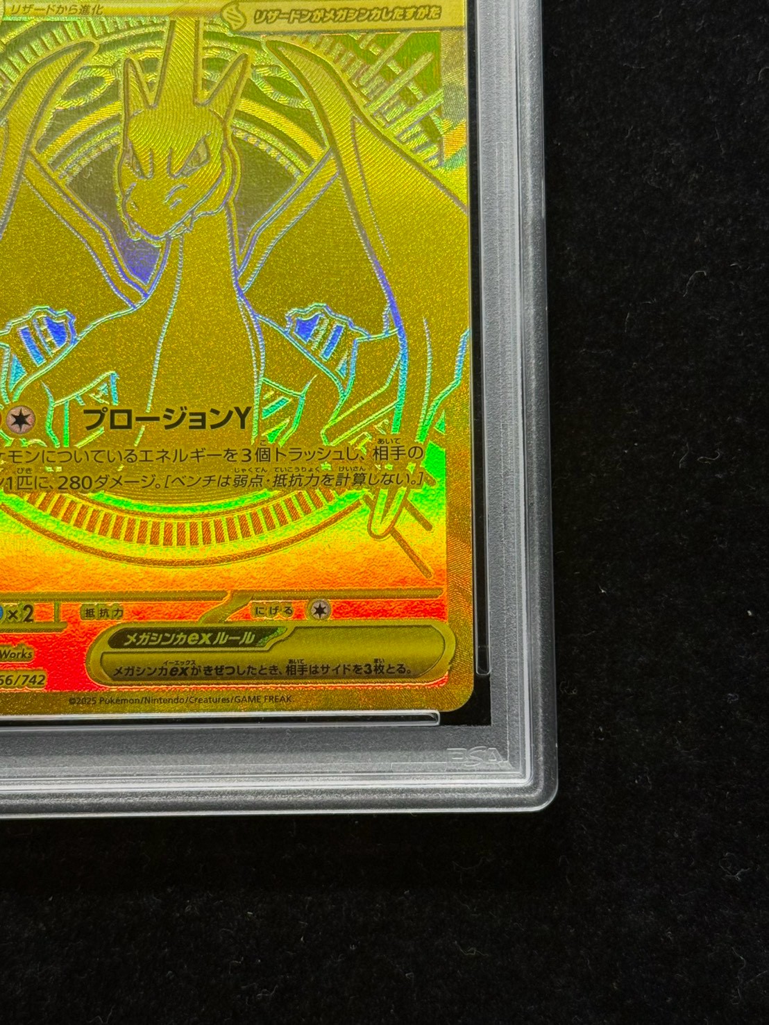 PSA10鑑定済〕メガリザードンYex(MUR仕様)【-】{766/742}