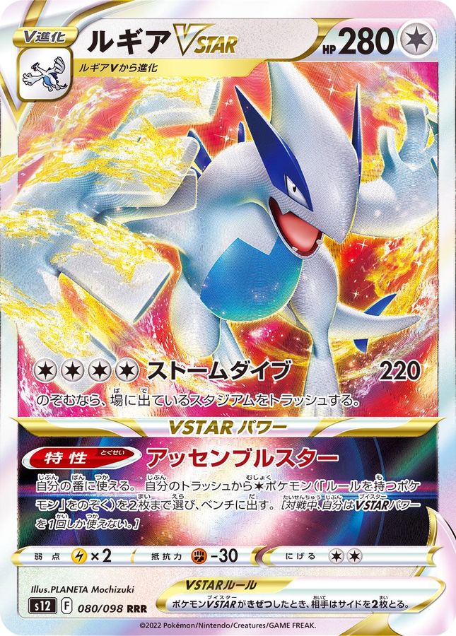 [BGS鑑定品-ブラックラベル]ポケモンカードゲーム ルギアVSTAR080