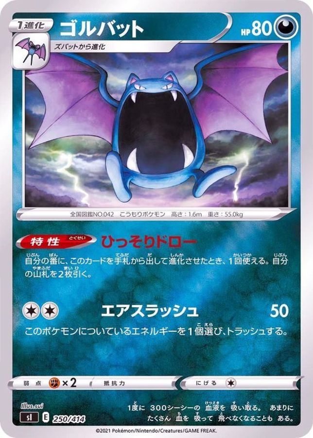 ゴルバット(ミラー)【-】{250/414}