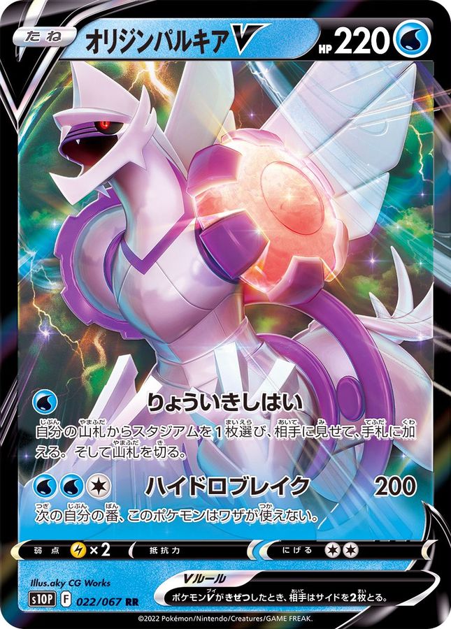 美品】オリジンパルキアV SR ポケモンカード ポケカ - ポケモンカード