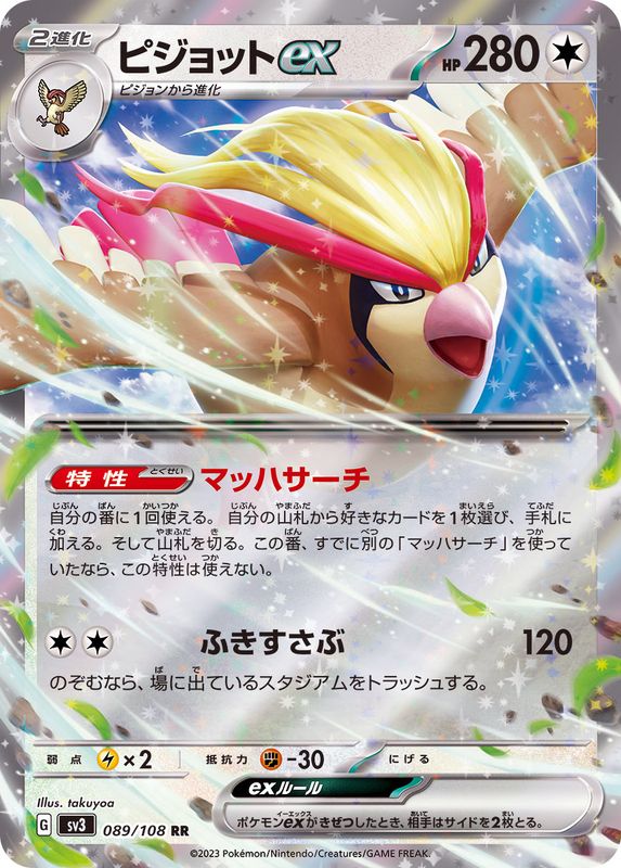 ポケモンカード　まとめ売り　ピジョットex SAR リザードン　ピジョットRR