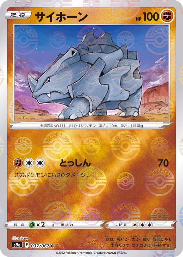 ポケカ151 マスボミラー サイホーン、サイドン連番（PSA10