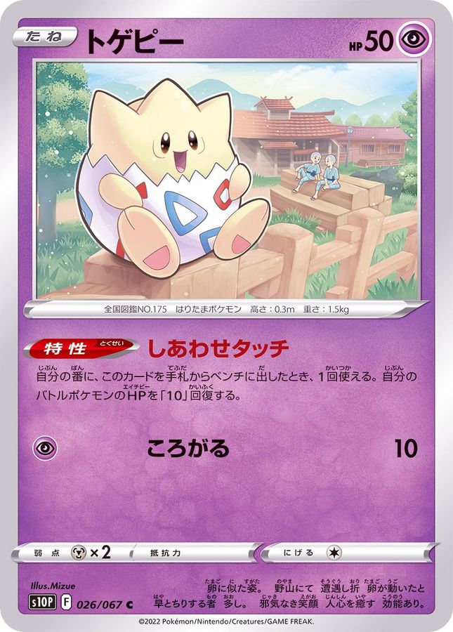 ポケモンカード　トゲピー　eカード 060/092