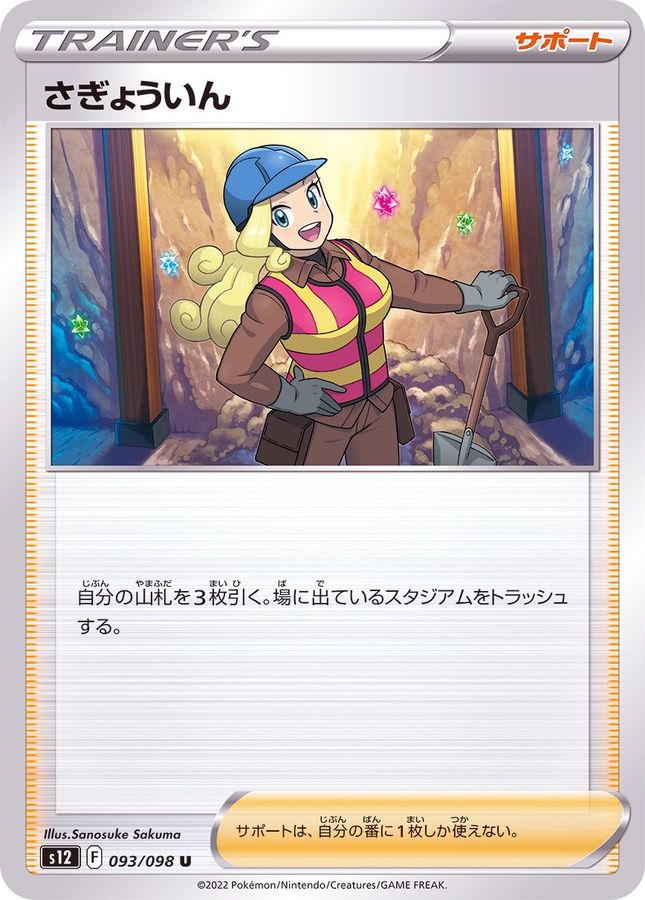 ポケモンカード　さぎょういん SR 2枚