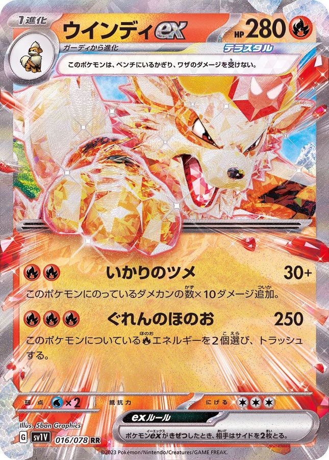 ポケモン　スカーレットEX バイオレットEX ウインディEX SR 最新弾カード