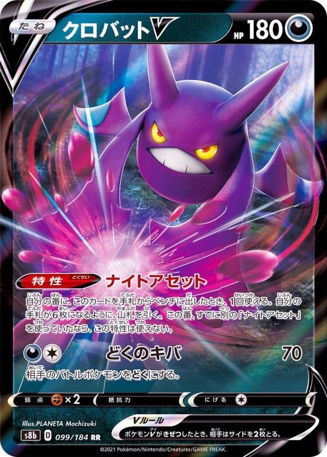 ポケカ クロバット V Crobat V PSA 9 キラ - luknova.com