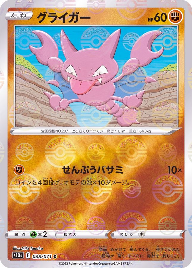 参考価格 PSA 10 ポケモンカード ドンファン グレート ミラー foil