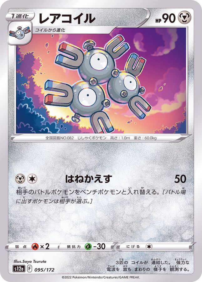 ゲンガーポケットモンスター モンコレ NO81 コイル NO82 レアコイル 未開封