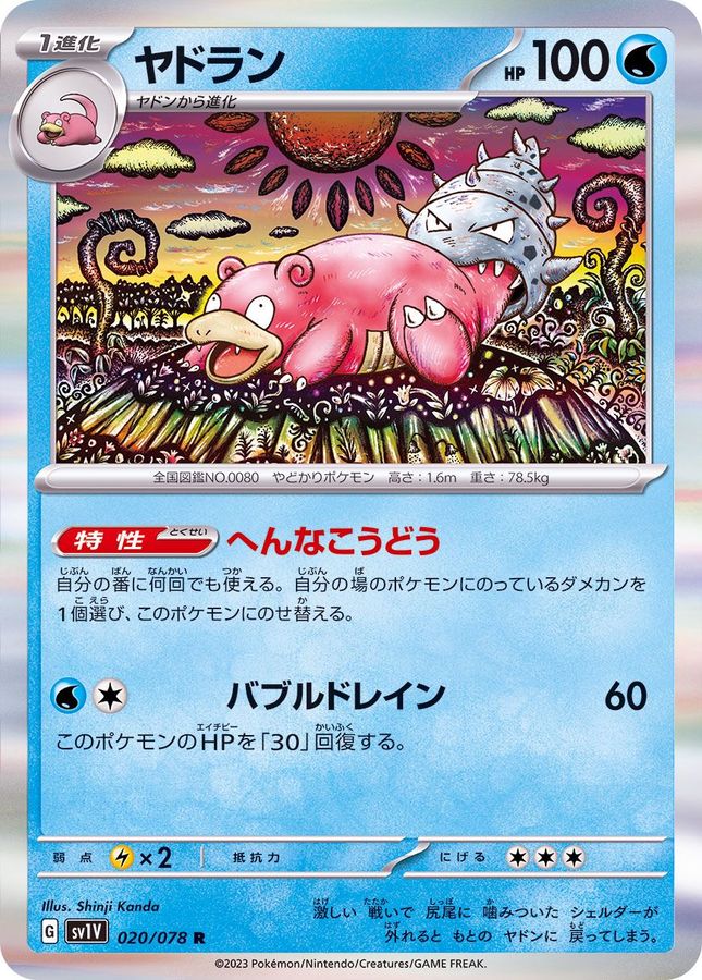 デッキシールド ヤドン 63枚 ポケモンカード ポケカ