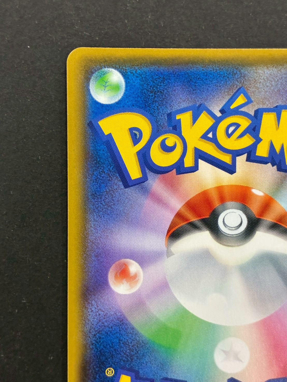 ポケカ　ピカチュウ(リミテッドコレクション/SR仕様)【P】{400/SM-P} ピカチュウ(リミテッドコレクション/SR仕様)【P】{400/SM-P}