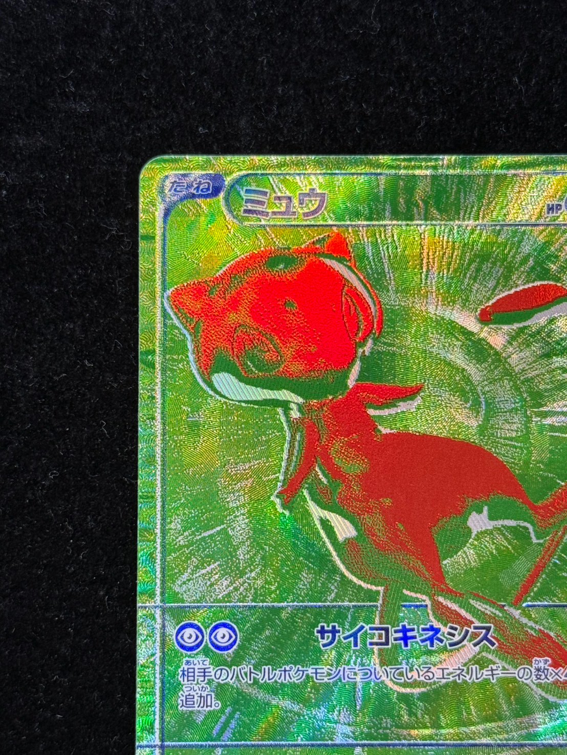ミュウ(30th)【-】{G/RGB} - カードラッシュ[ポケモン]