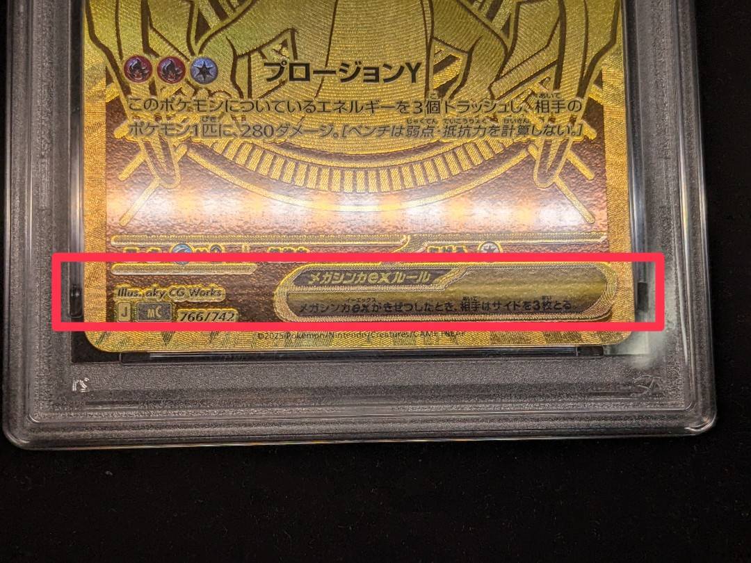 PSA10鑑定済〕メガリザードンYex(MUR仕様)【-】{766/742}