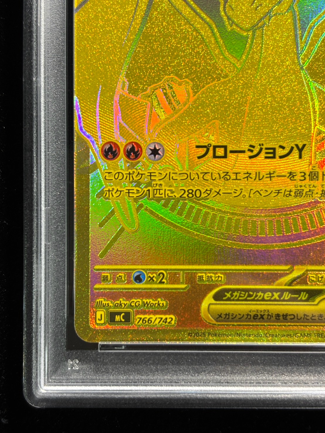 PSA10鑑定済〕メガリザードンYex(MUR仕様)【-】{766/742}