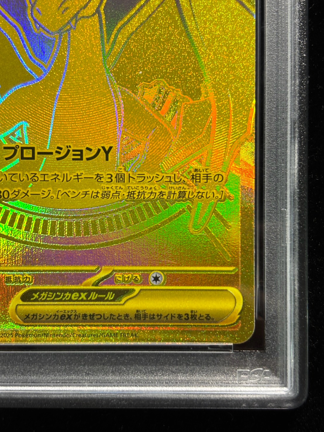 PSA10鑑定済〕メガリザードンYex(MUR仕様)【-】{766/742}