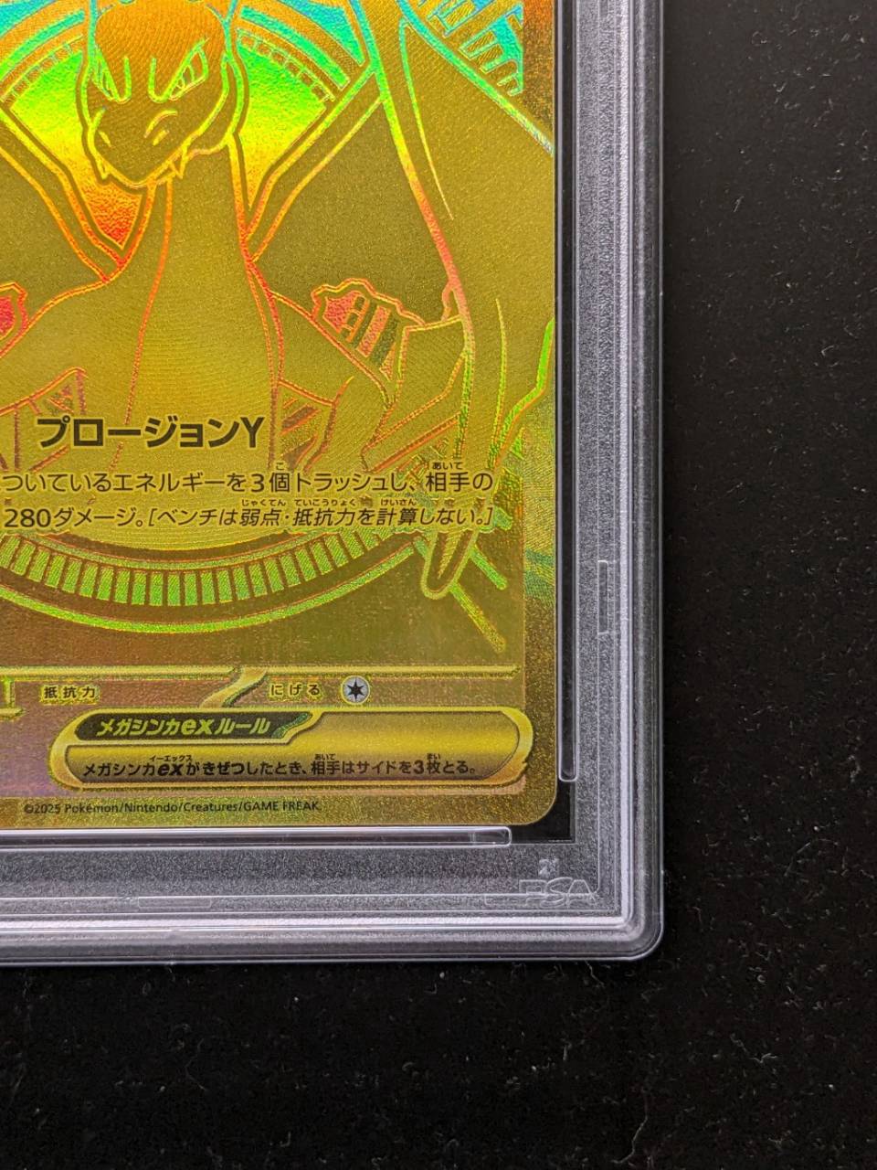 PSA10鑑定済〕メガリザードンYex(MUR仕様)【-】{766/742}