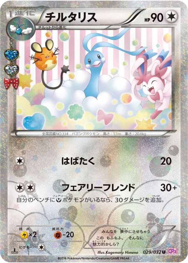 ポケモンカード　チルタリス　ポケキュン　PSA10