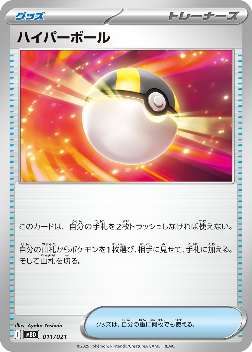 ポケモンカード ハイパーボール トレーナーズカード 状態A】ハイパーボール U (111/131) [smh] の通販・買取価格