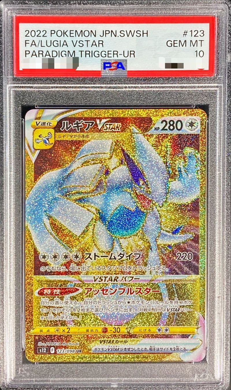 ルギア UR PSA10 ポケモンカード