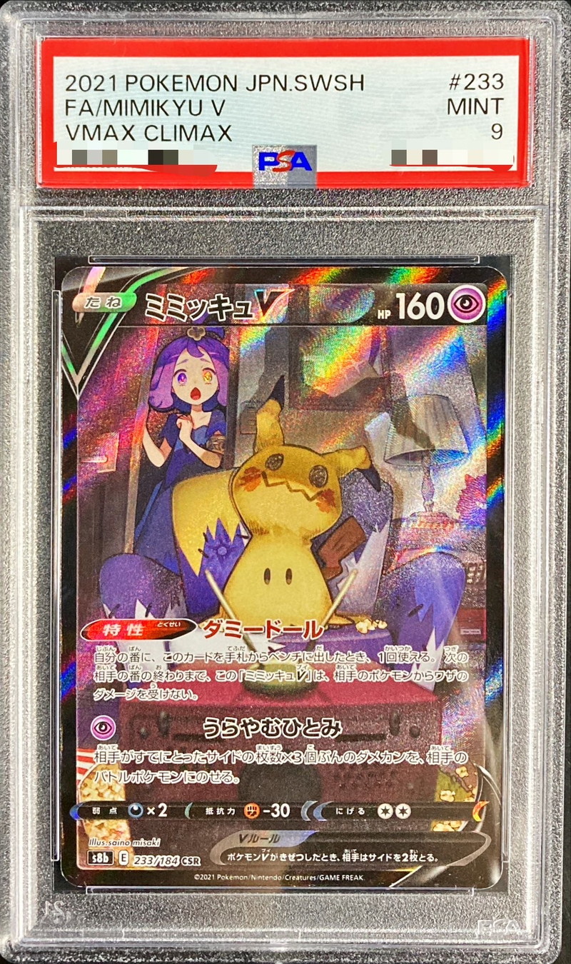 ポケモンカード ミミッキュV CSR PSA9