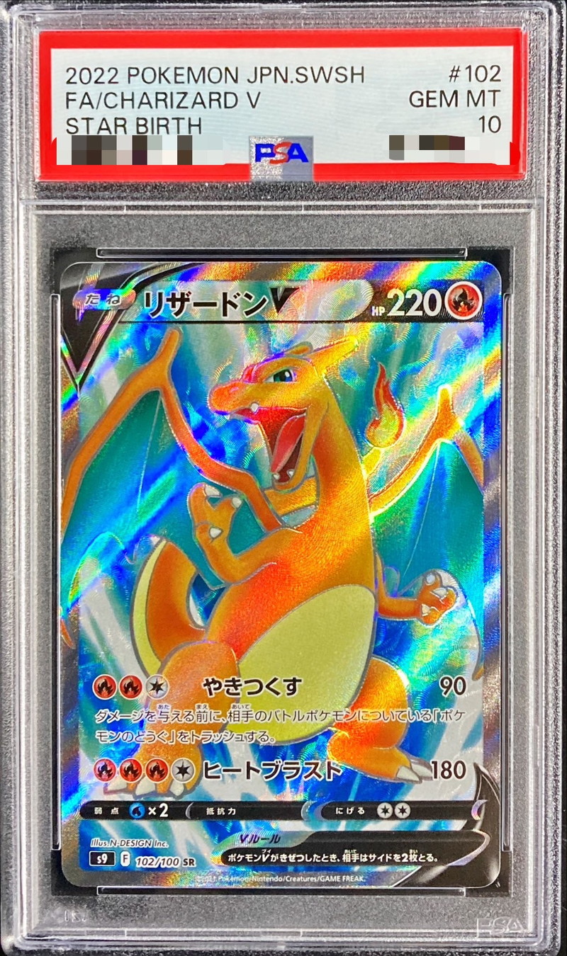 〔PSA10鑑定済〕リザードンV【SR】{102/100}