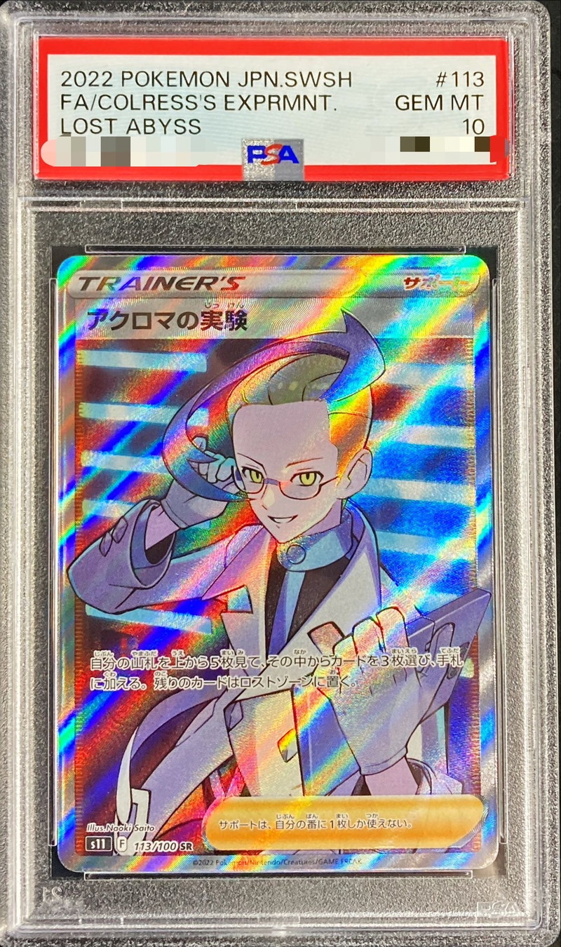 アクロマの実験 SR アクロマの実験 SAR PSA10