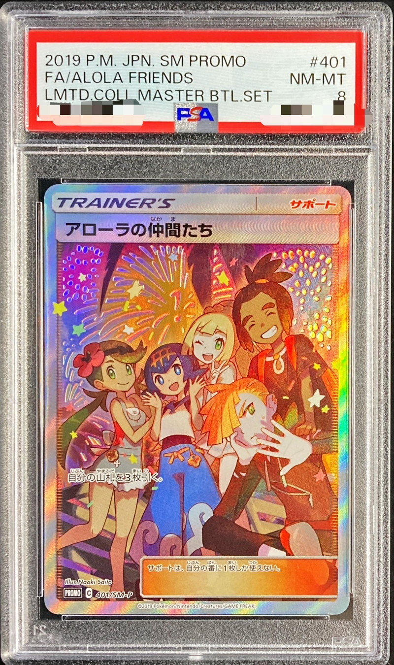 【PSA10】アローラの仲間たち PROMO 401/SM-P