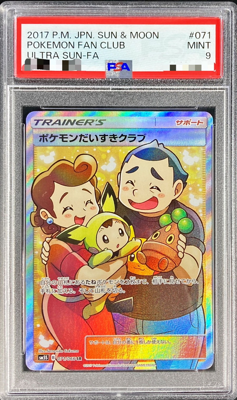 ポケモンカード ポケモンだいすきクラブ SR PSA9-