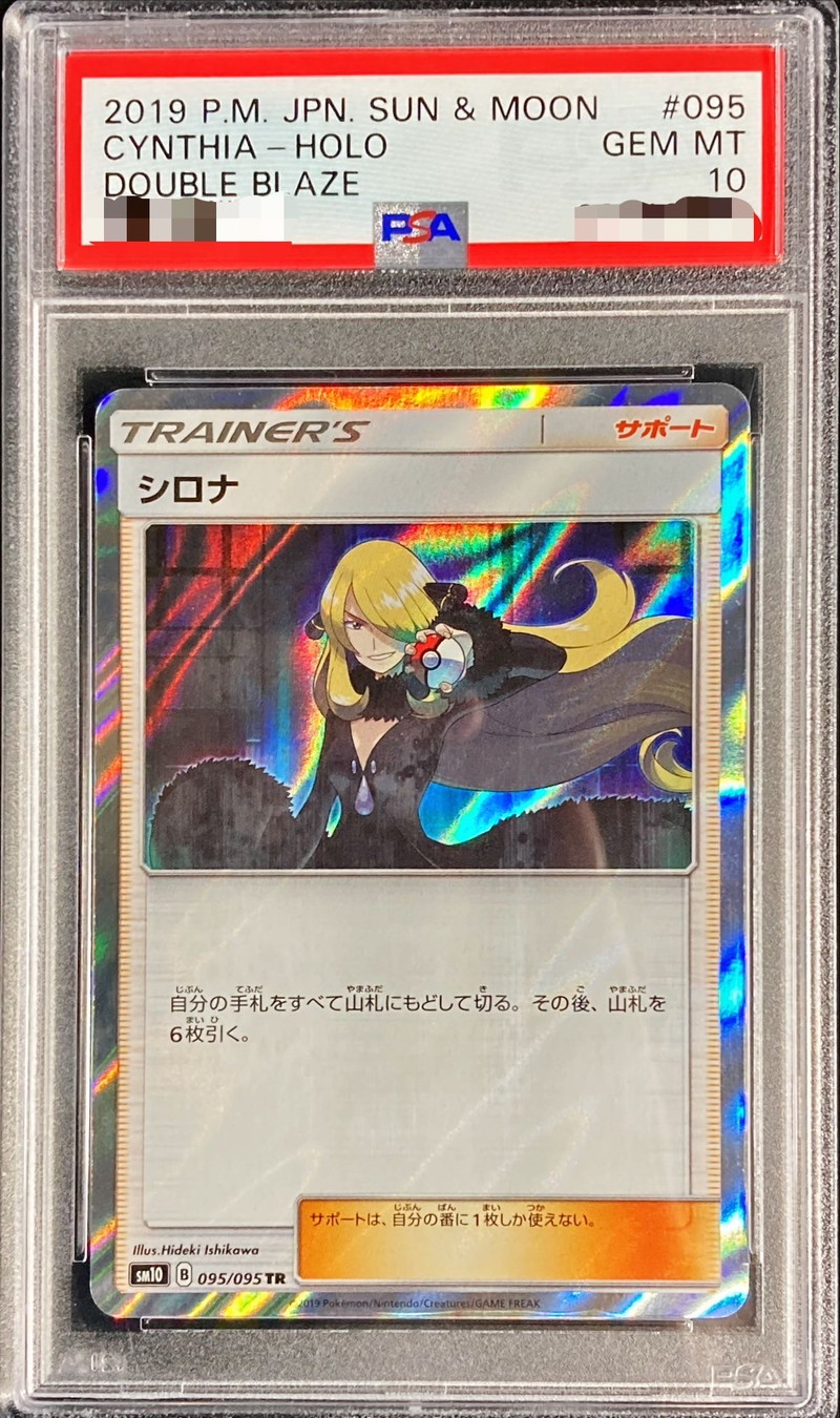 ポケモンカード　シロナ TR PSA10 ①