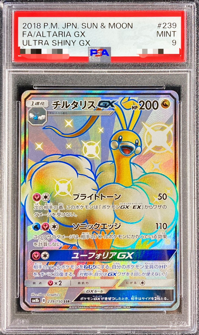 ポケモンカード 鑑定品 PSA9  チルタリスGX SSR 239/150