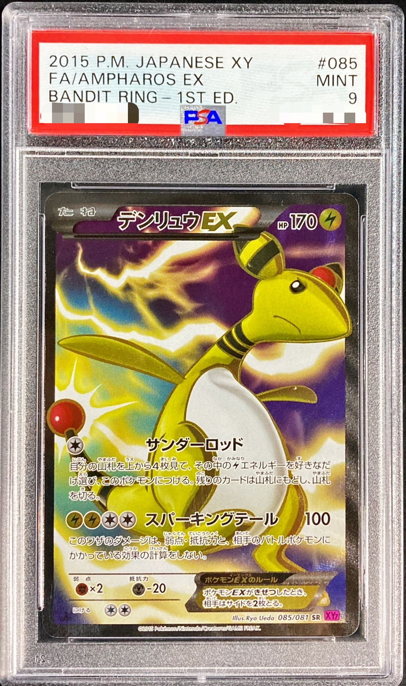 美品・psa10】希少 デンリュウex デンリュウ-