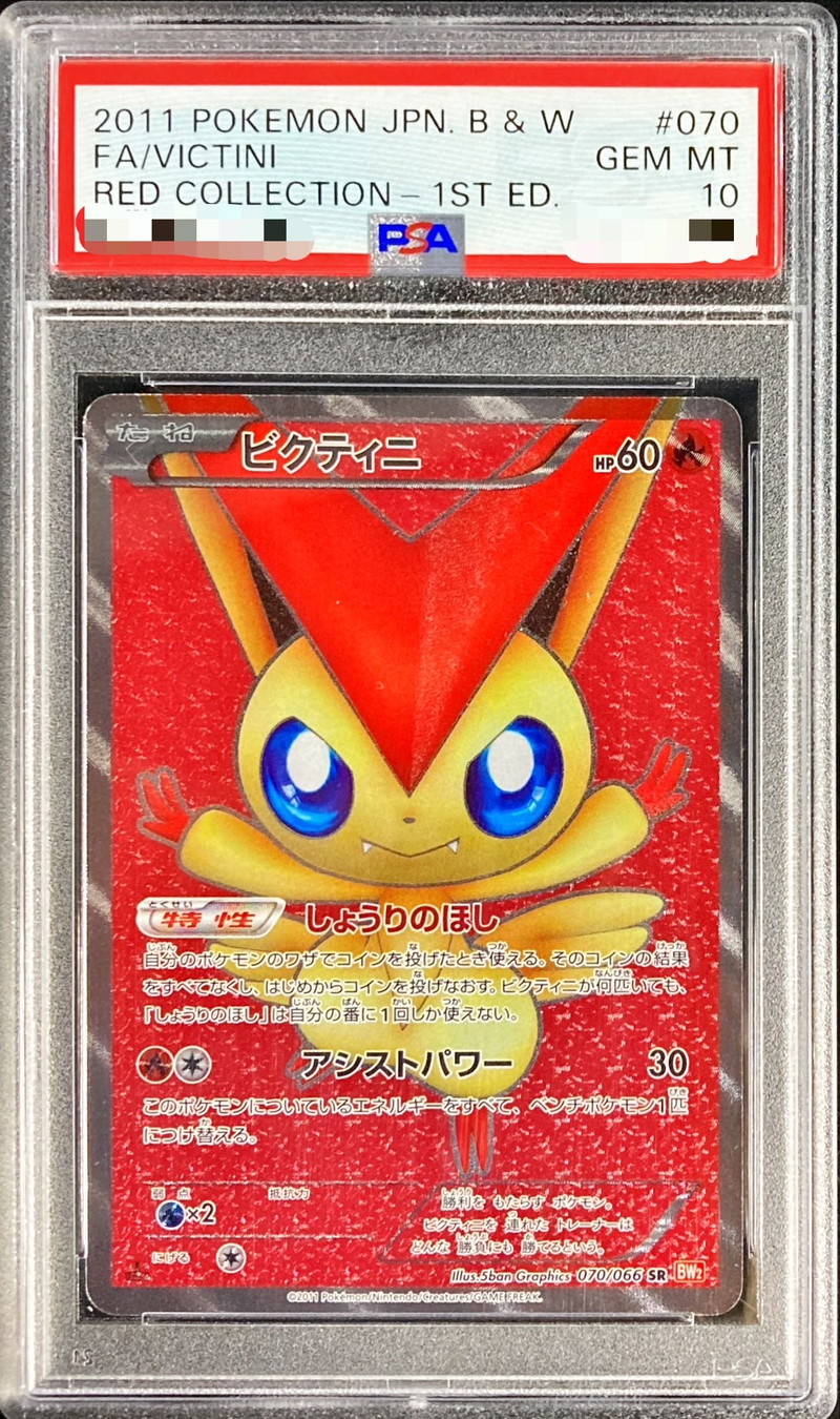 PSA10鑑定済〕ビクティニ【SR】{070/066}