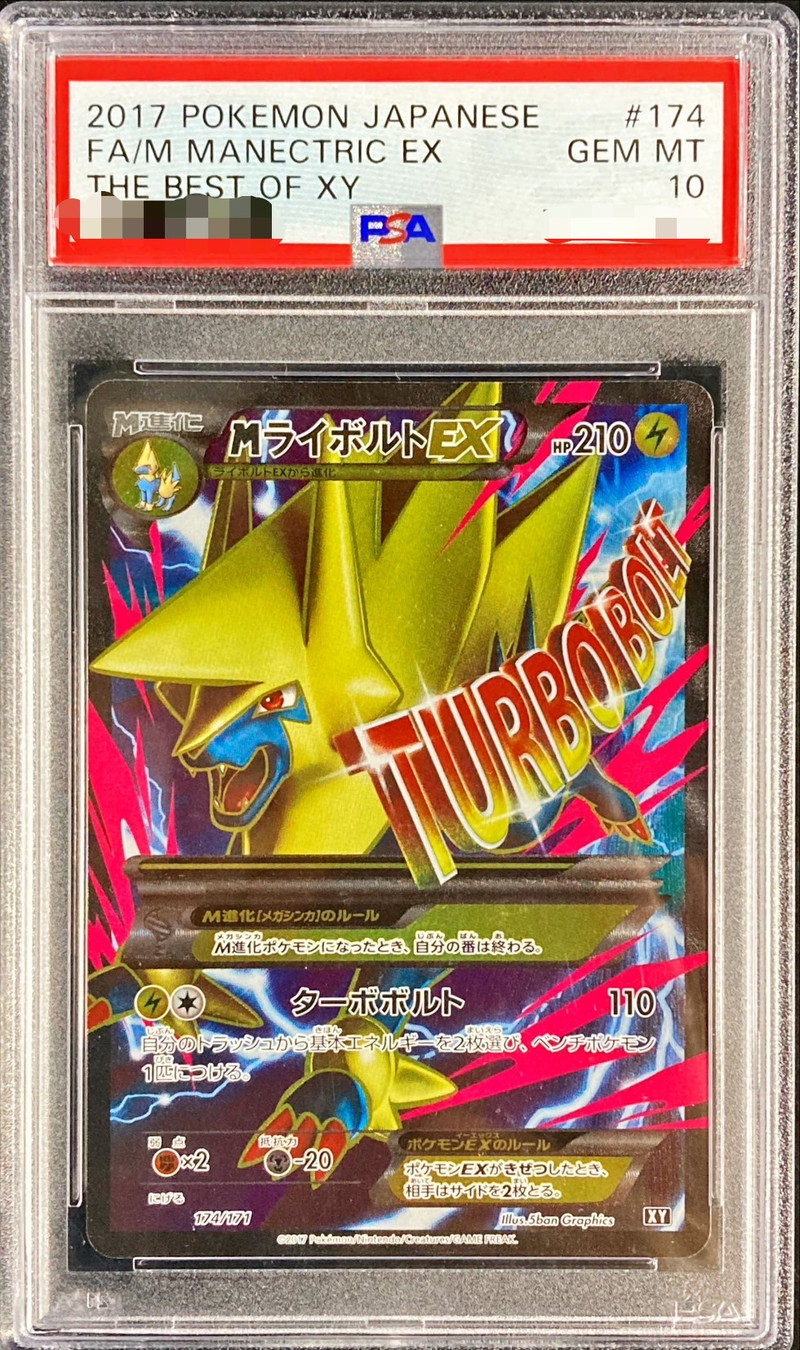 ポケモンカード　MライボルトEX ターボボルト SR XY 4796番