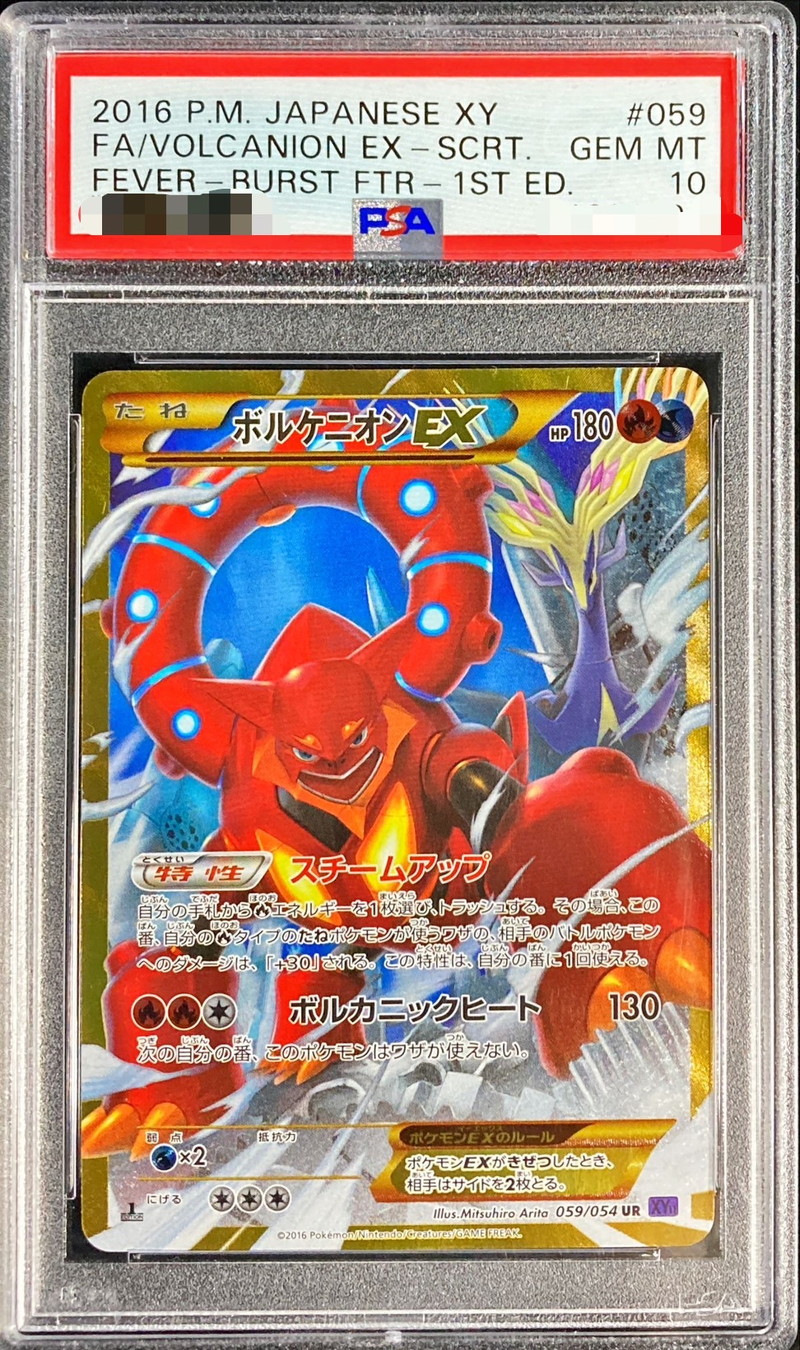 ポケモンカード PSA10 ボルケニオンEX/SR/XY11【055/054】