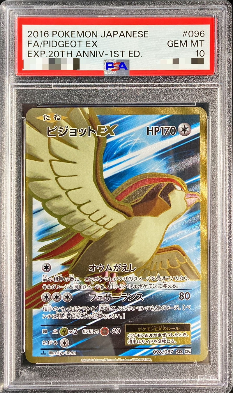 ピジョット psa10 マスターボール pidgeot