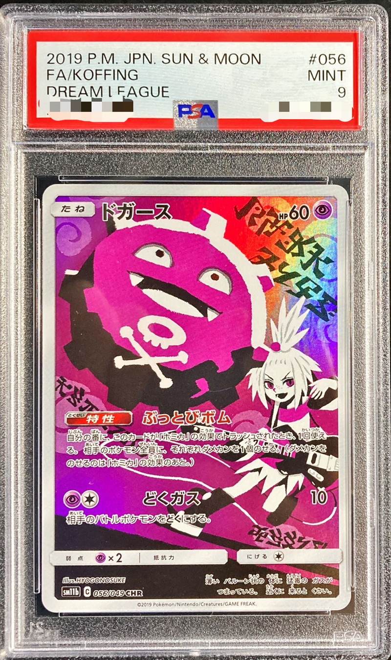 ドガース　CHR PSA9