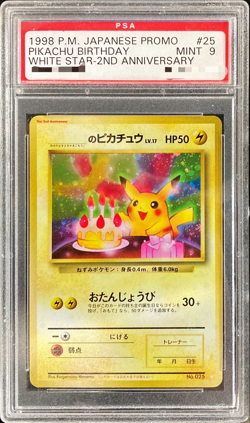 〔PSA9鑑定済〕＿のピカチュウ LV.17(セカンドアニバーサリースペシャルカード)【P】{旧裏}