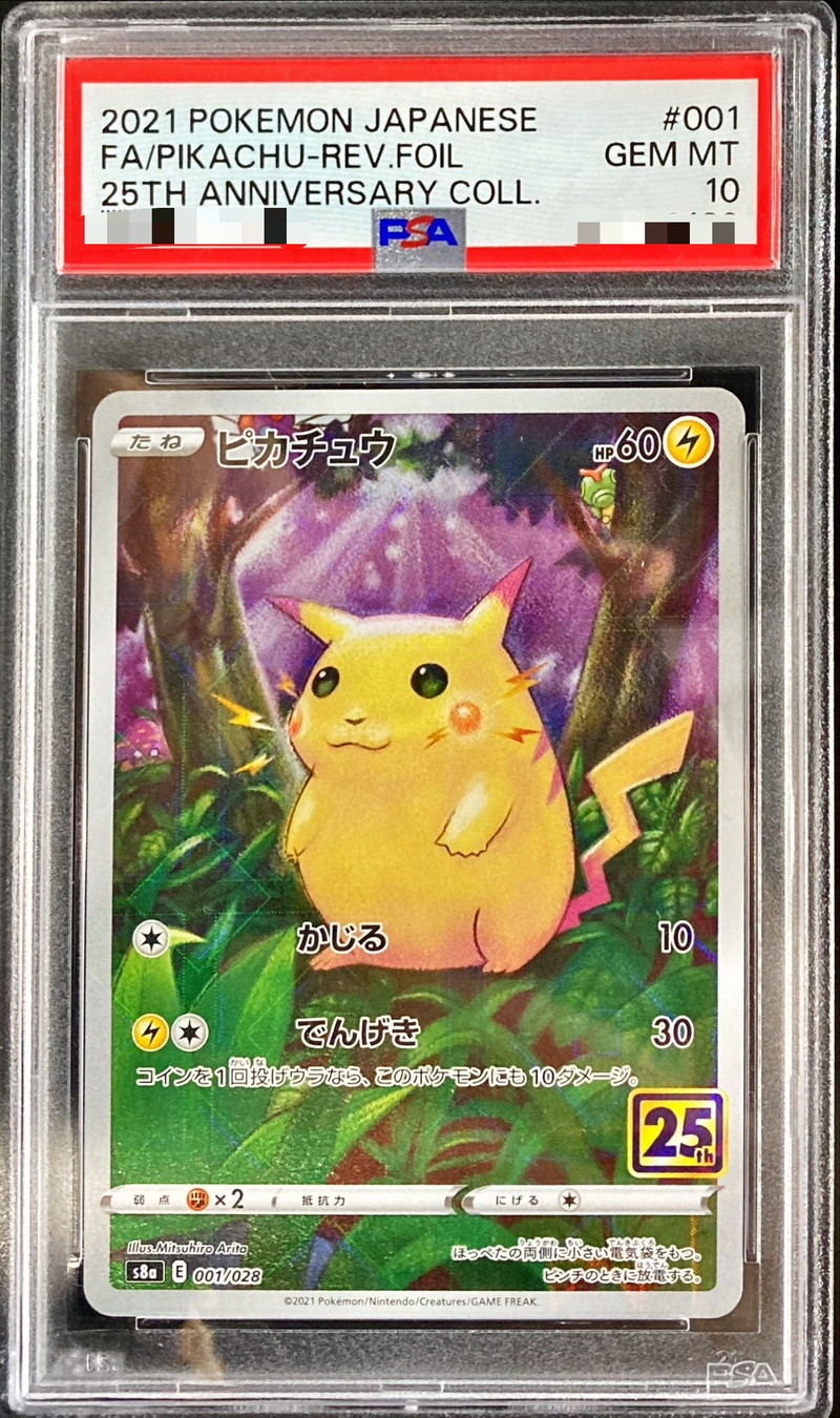 ピカチュウ 25th パラレルミラー PSA10