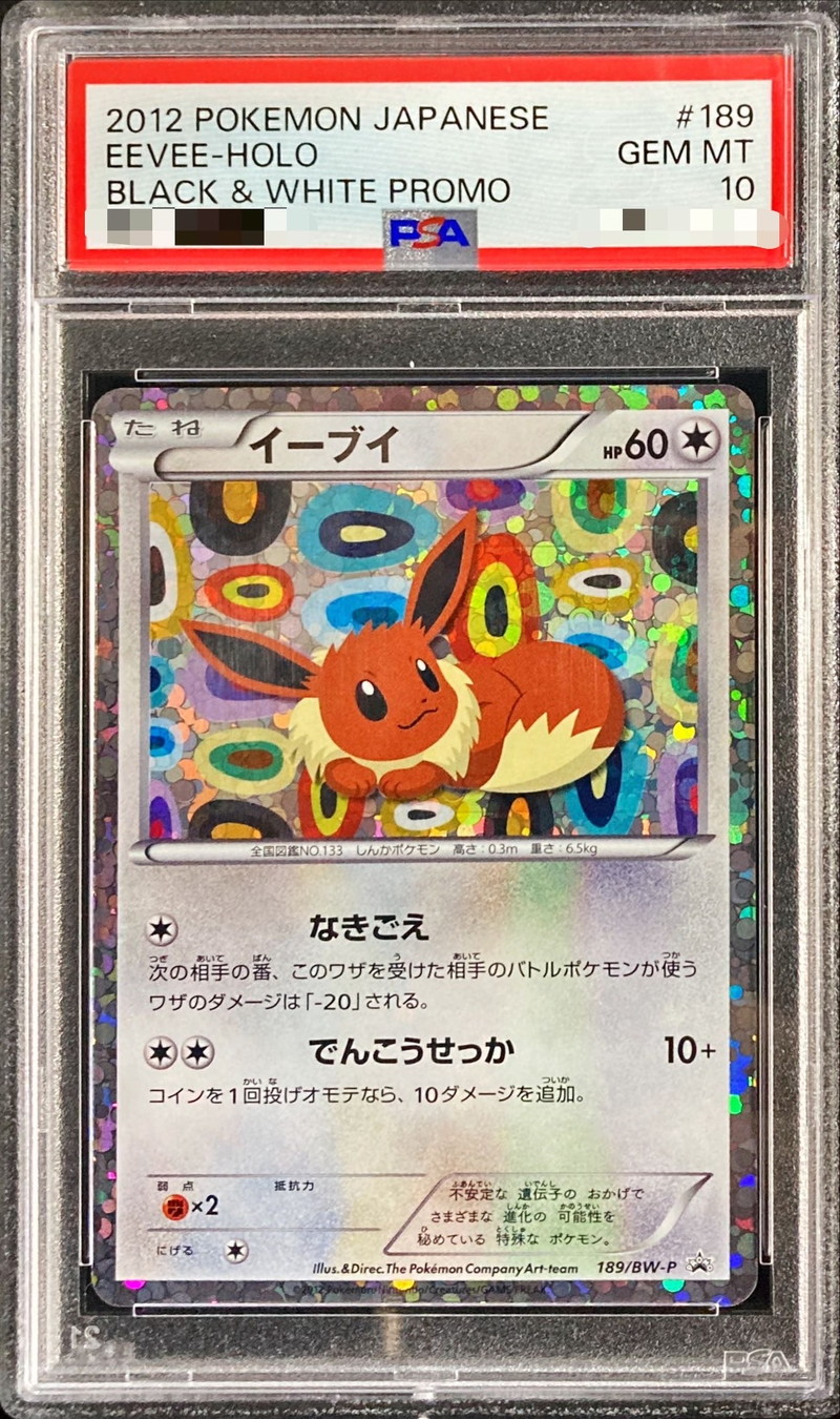 〔PSA10鑑定済〕イーブイ (ムンク)【P】