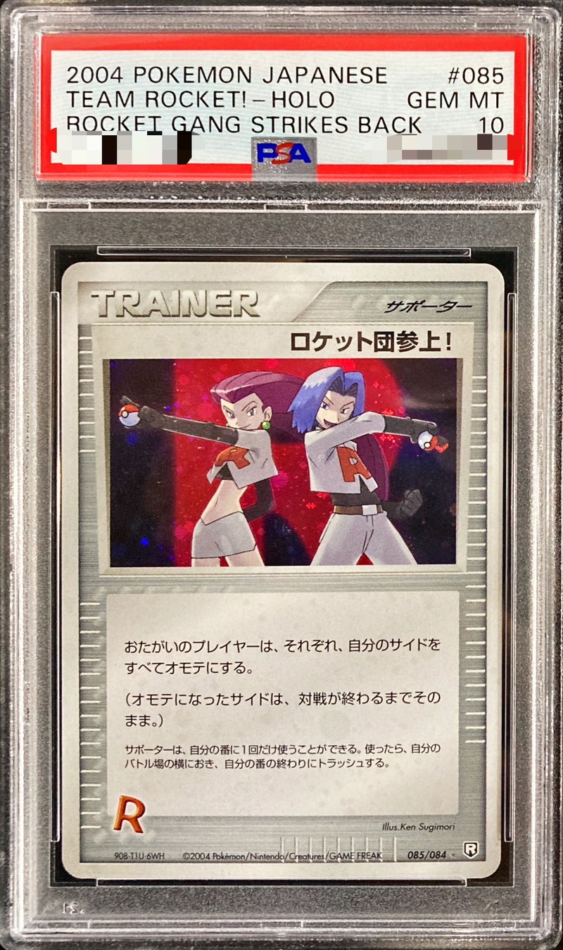 ロケット団参上 25th BGS9.5 ゴールドラベルPSA10相当