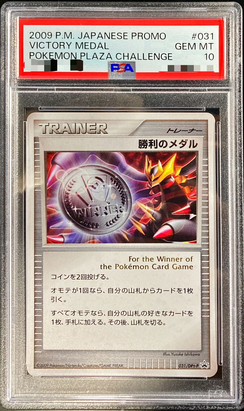 PSA10 鑑定カード 勝利のメダル ギラティナ - ポケモンカードゲーム