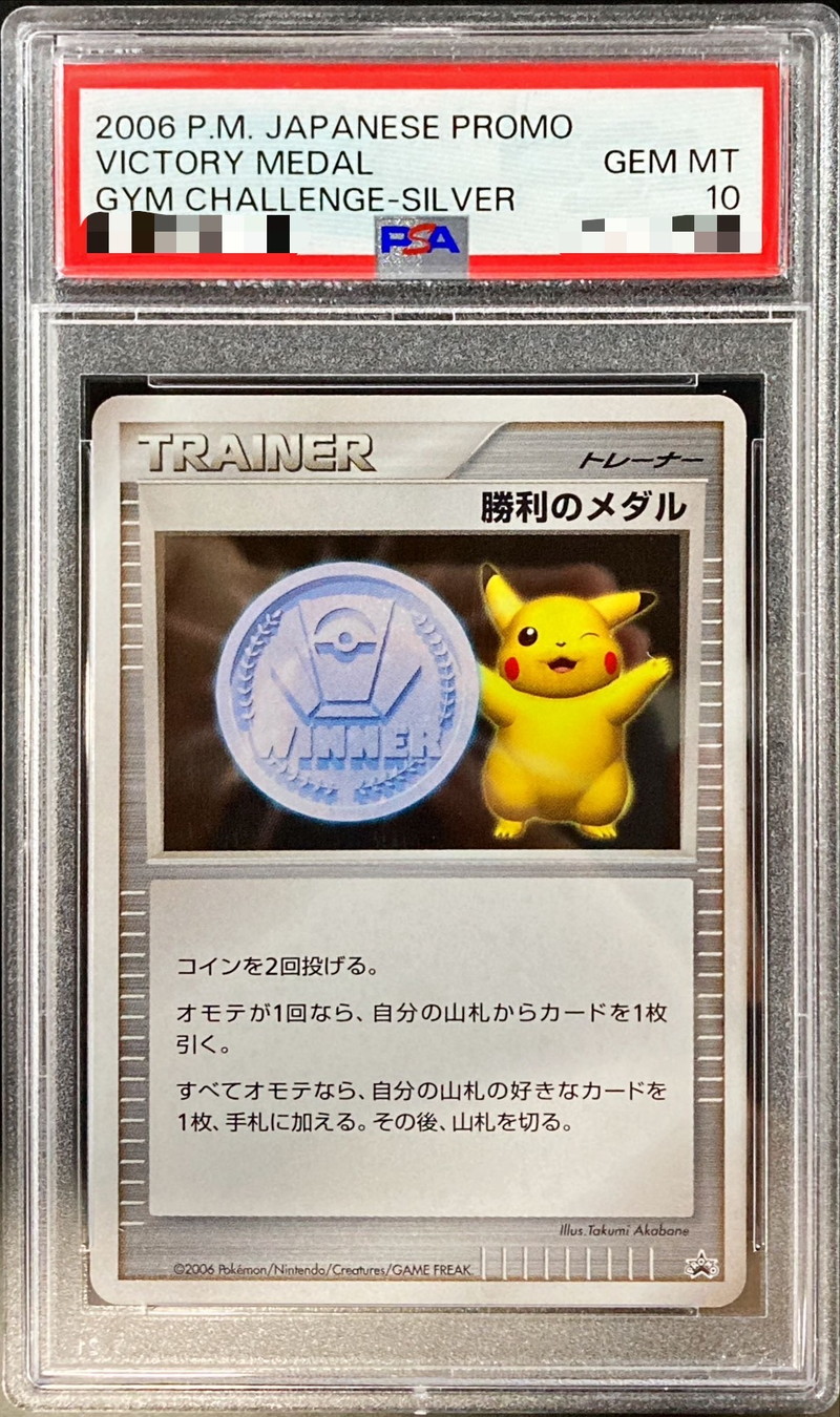 PSA10] 勝利のメダル 金 2007 ピカチュウ-