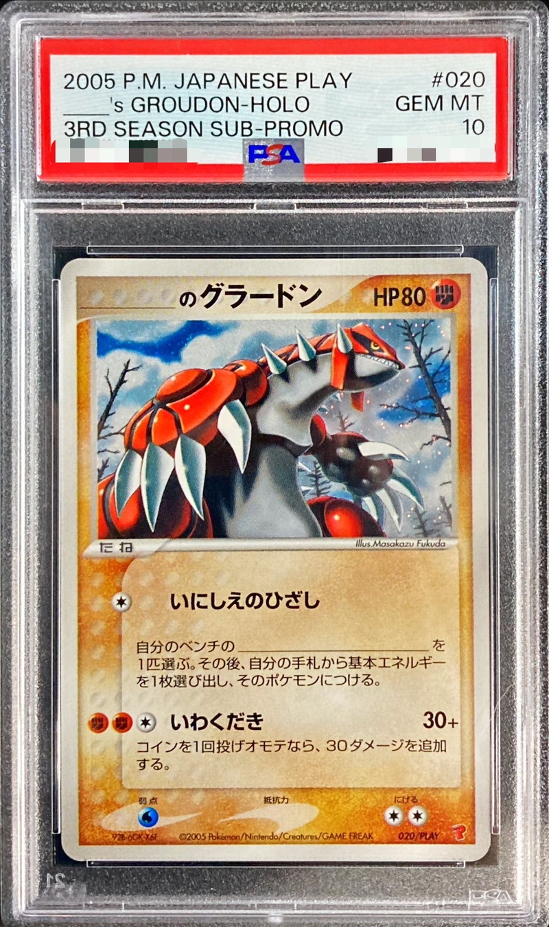 ポケモンカード プレイヤーズ _のグラードン psa10