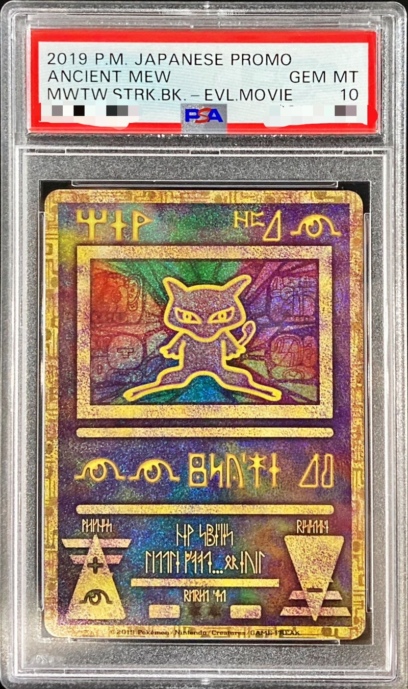 古代ミュウ psa10-