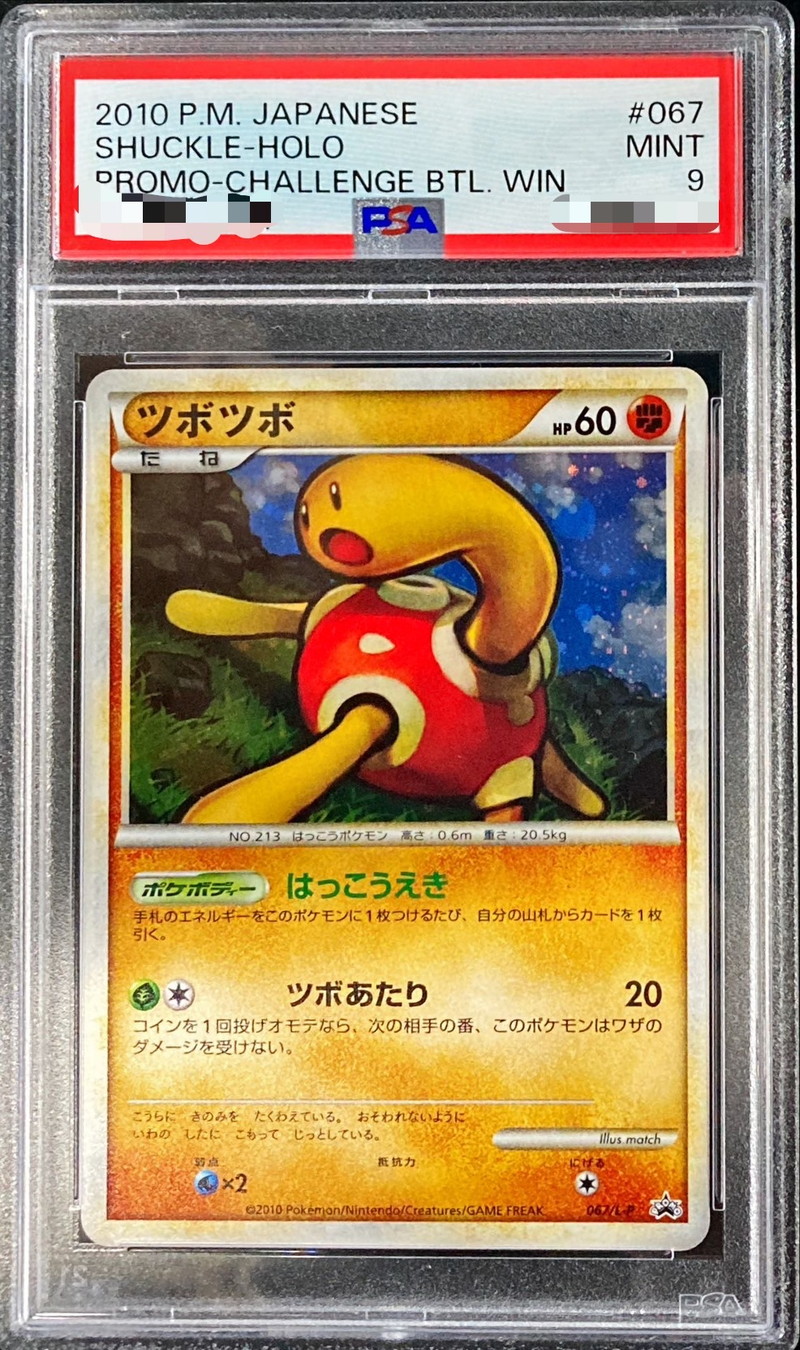 ポケモンカード ツボツボ プロモ 067/L-P はっこうえき - メルカリ