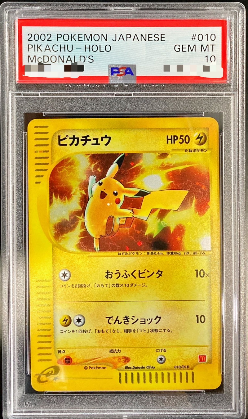 PSA10 ピカチュウ ポケモンカードe マクドナルド プロモ 010/018 | www