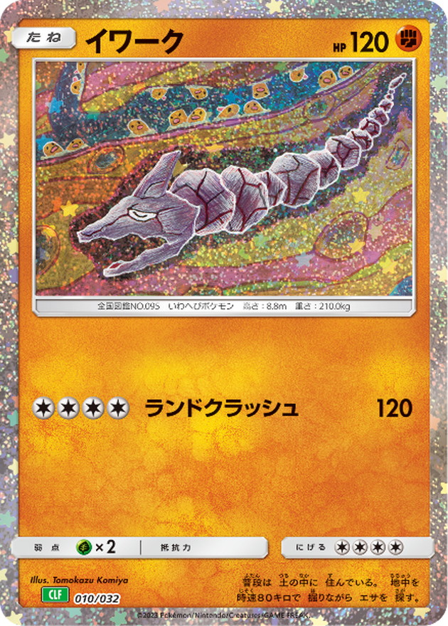 【極美品⭐︎psa10】ポケモンカードclassic イワーク　151