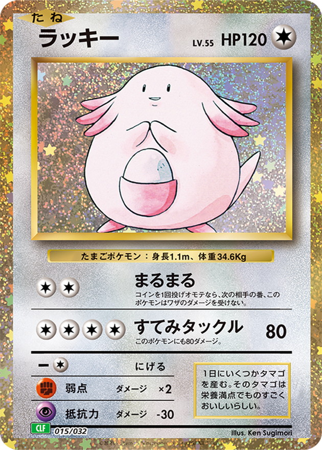 【PSA10】ラッキー ポケモンカードクラシック classic