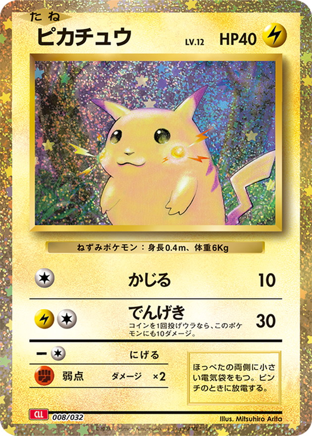 Pokemon Card Game Classic Pikachu